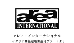 AREA|アレア・インターナショナル−イタリア高級服地生産地プラートより